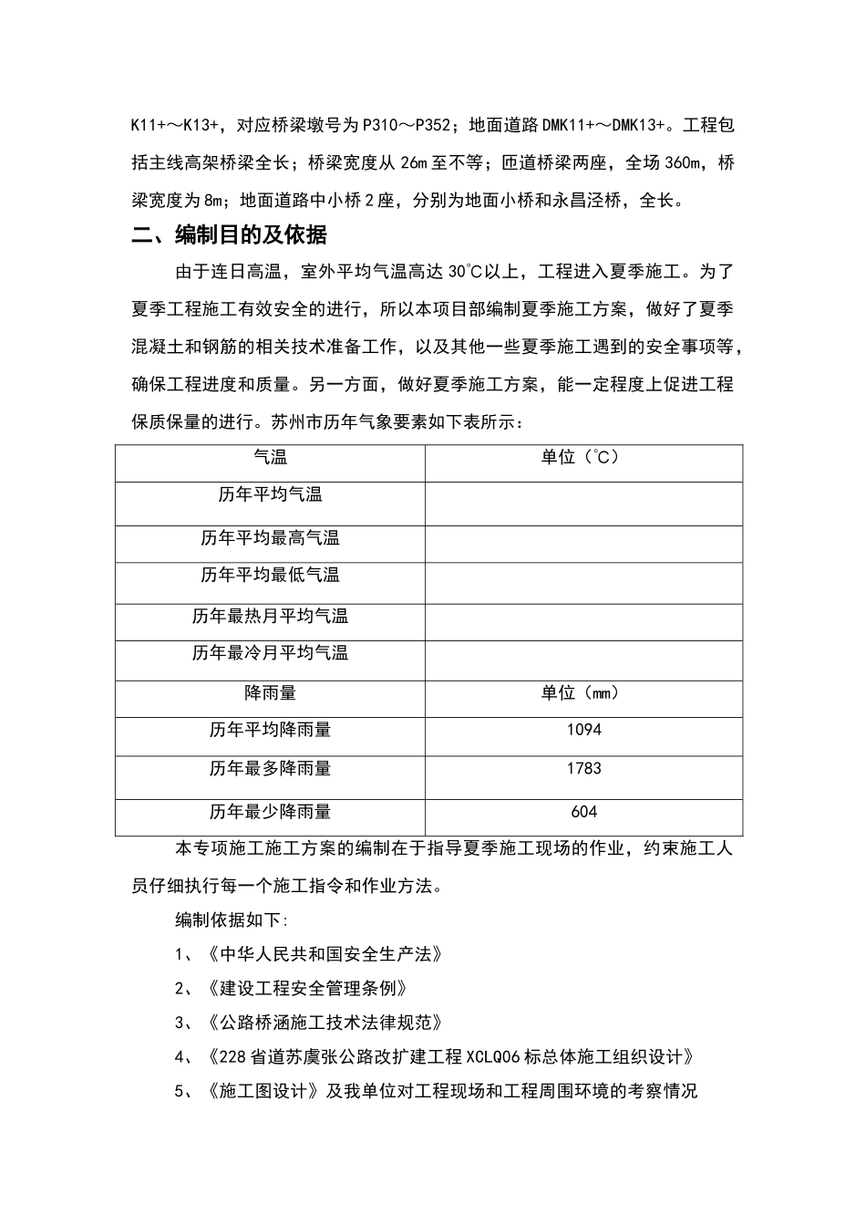 夏季施工专项方案_第3页