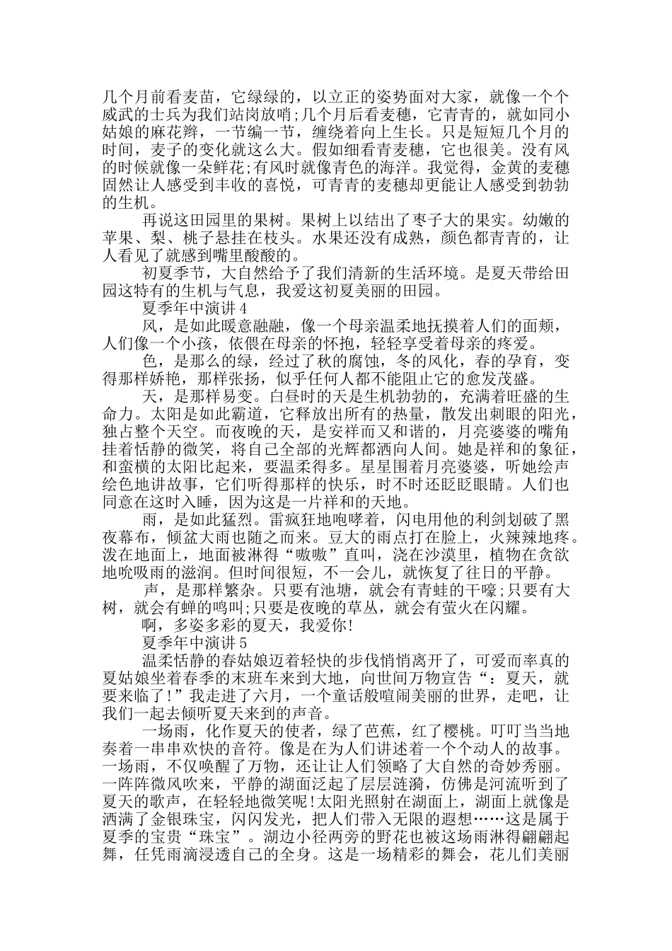 夏季年中演讲三分钟_第2页