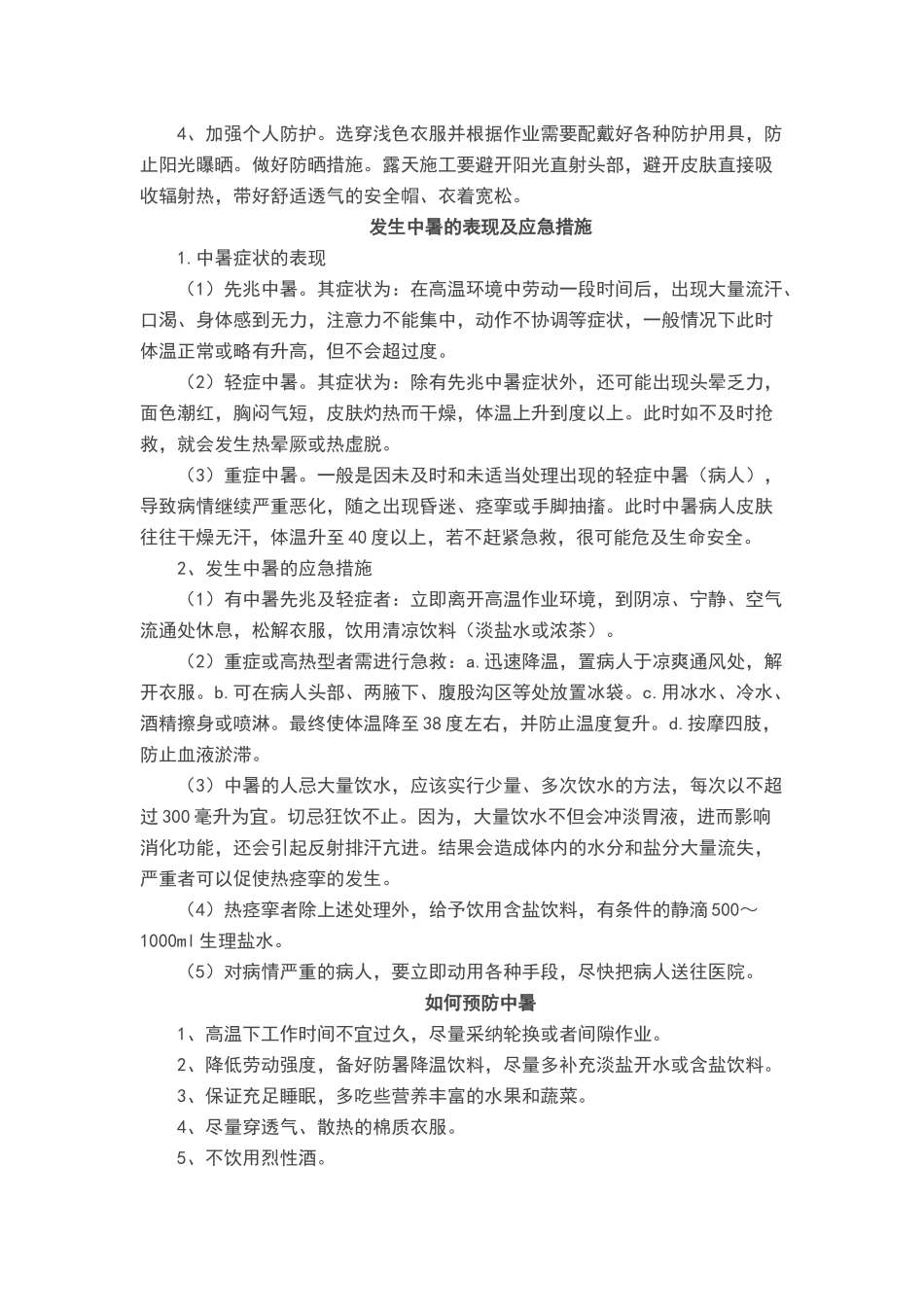 夏季施工注意事项_第2页