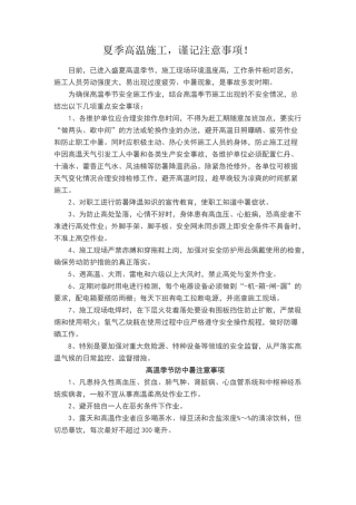 夏季施工注意事项