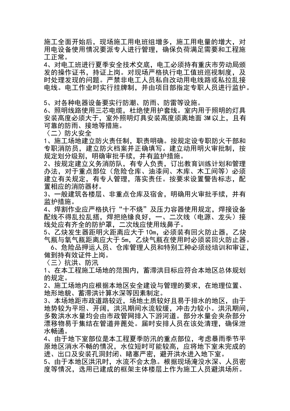 夏季施工方案_第2页