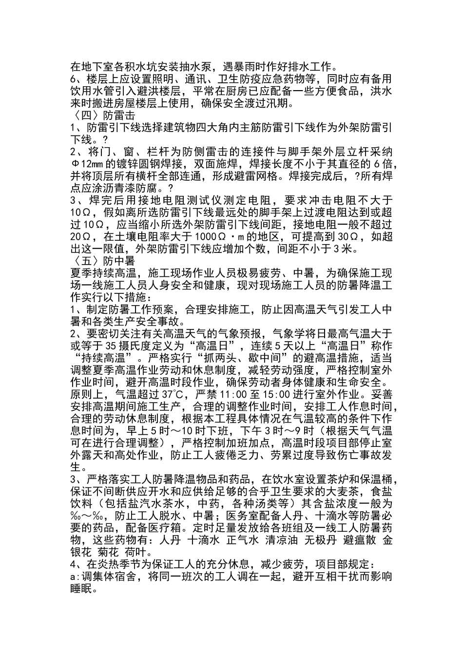 夏季施工方案_第3页