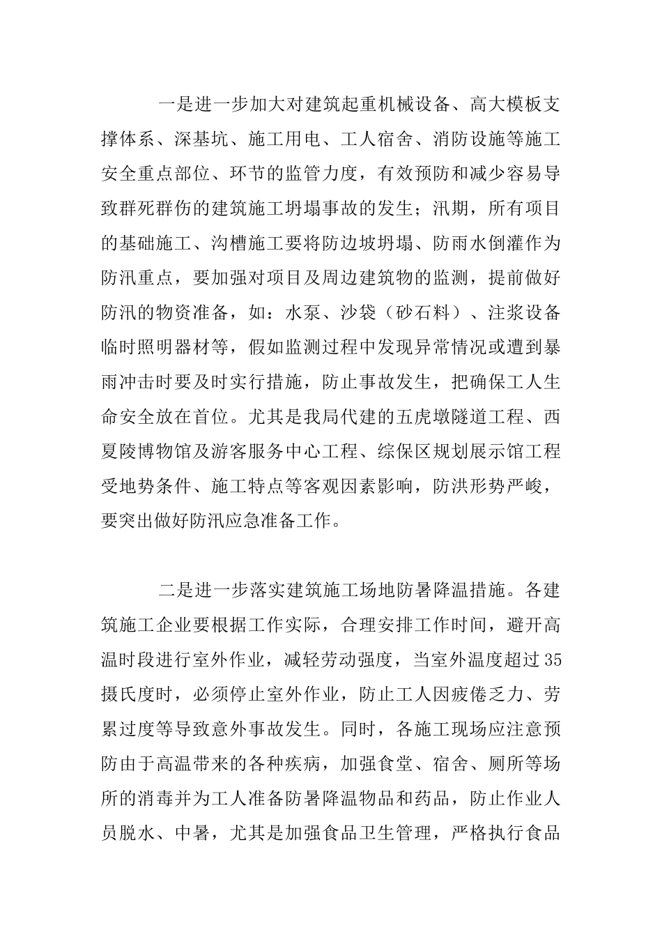 夏季施工防暑降温及防汛工作方案_第2页