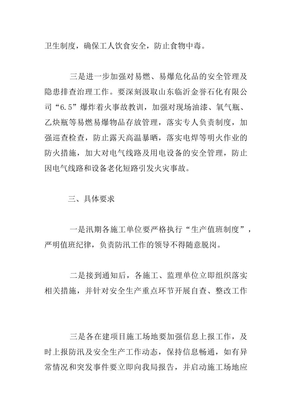 夏季施工防暑降温及防汛工作方案_第3页