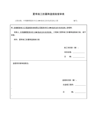 夏季施工防暑降温措施