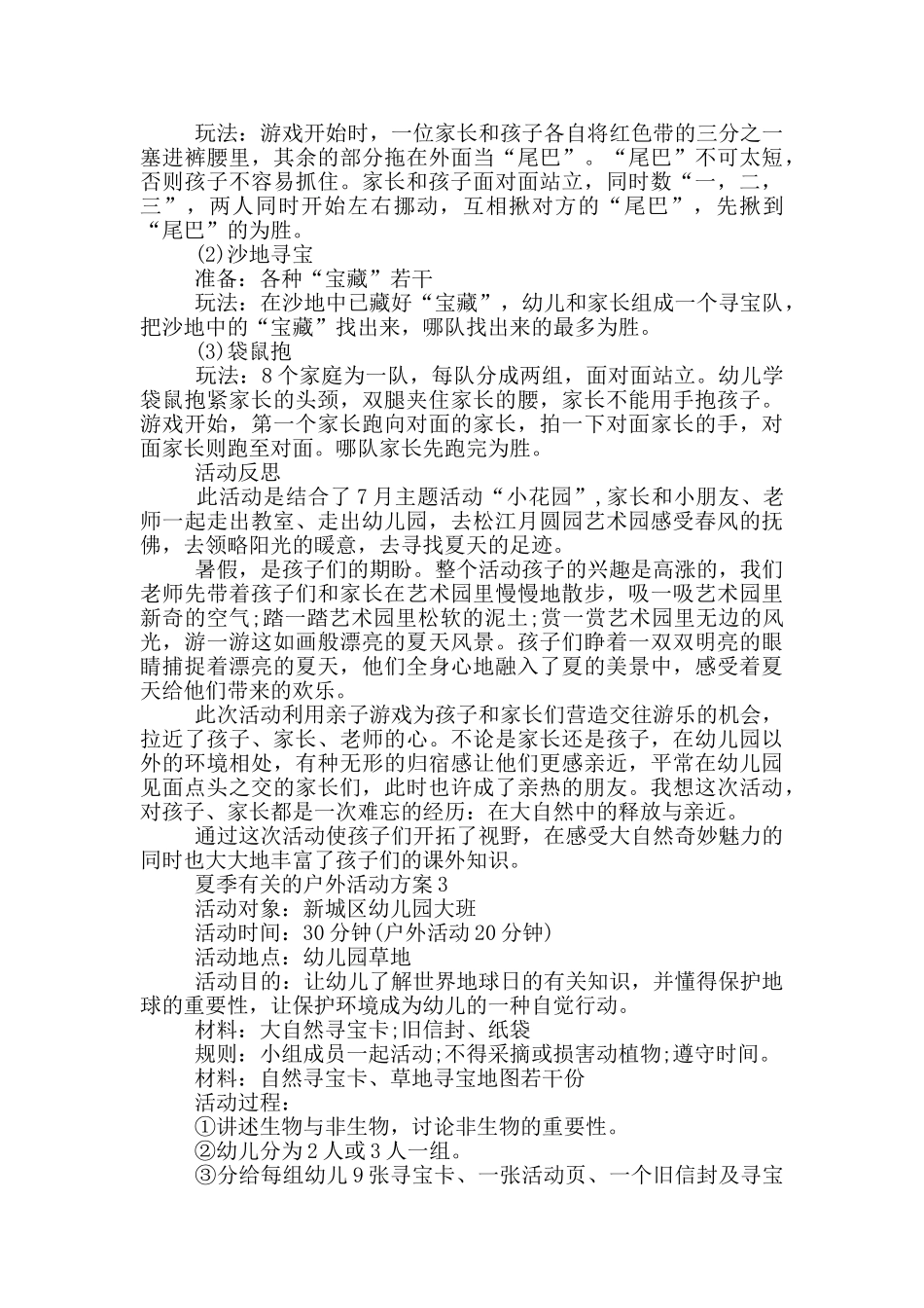 夏季有关的户外活动方案_第2页