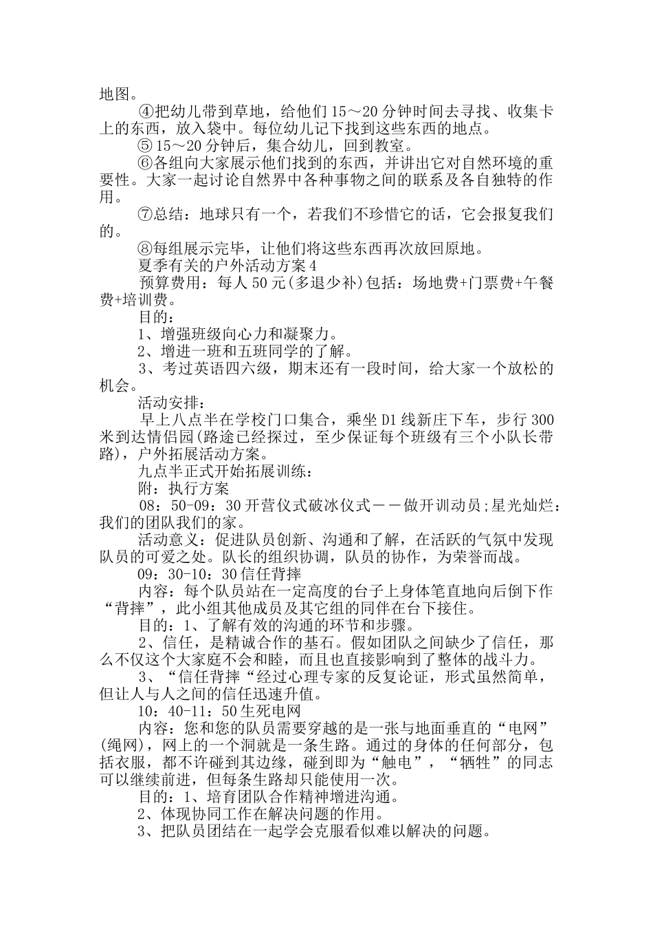 夏季有关的户外活动方案_第3页