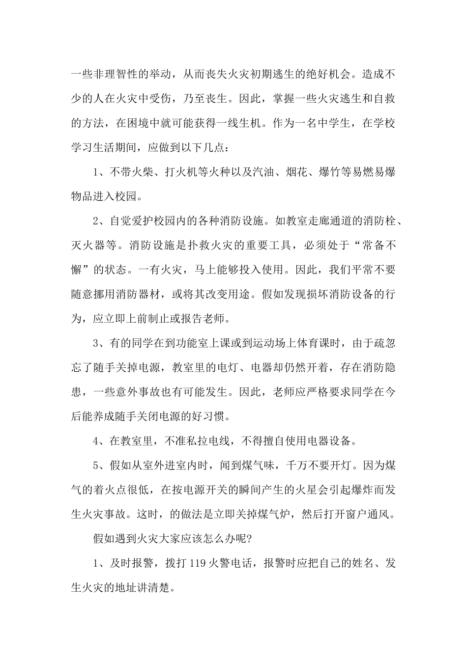 夏季消防国旗下的讲话稿范文5篇_第2页