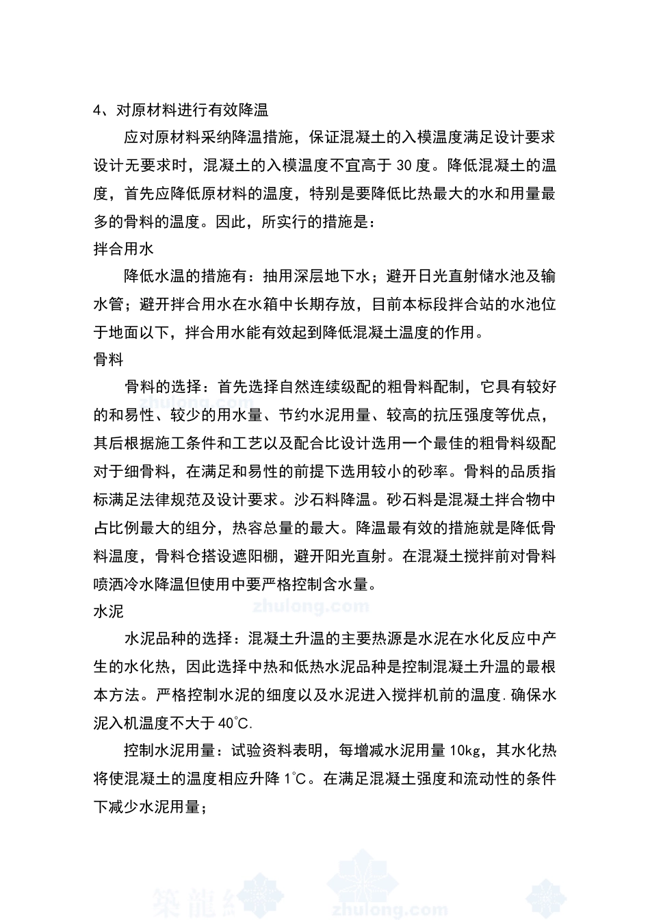 夏季混凝土施工、养护方案_第3页