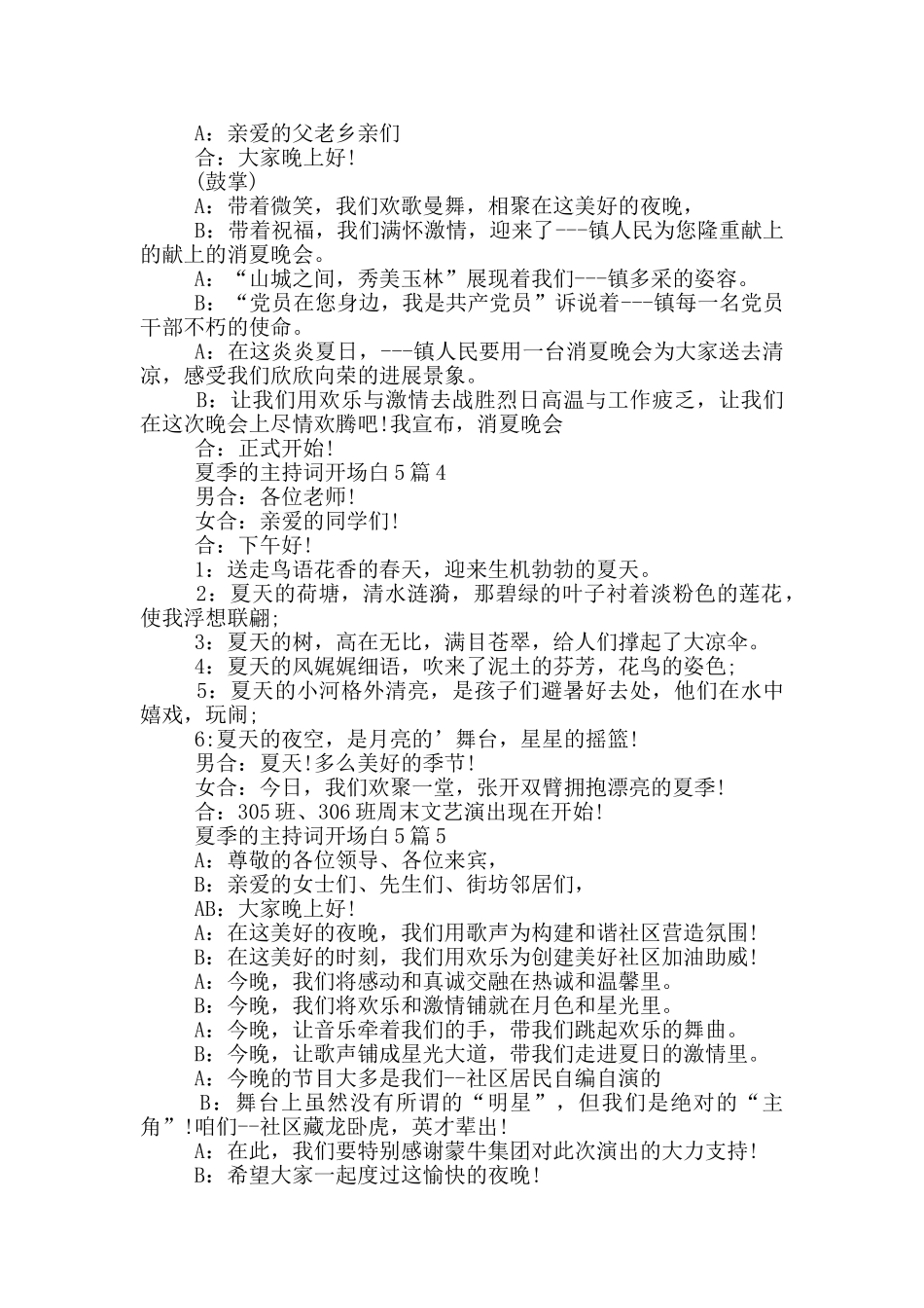 夏季的主持词开场白_第2页