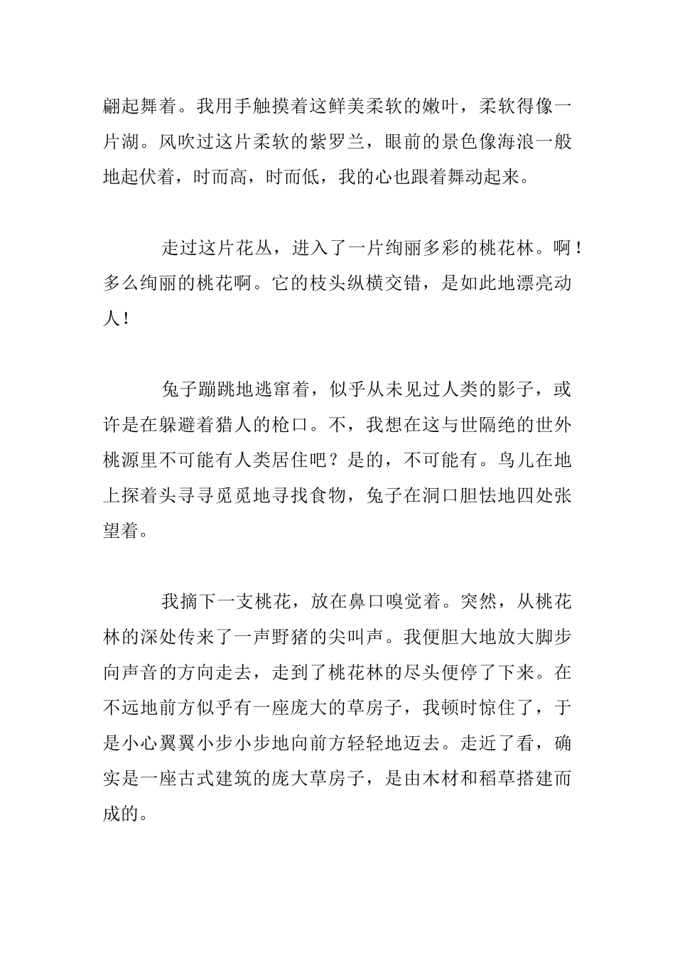 夏季的醉梦高一作文2000字_第2页