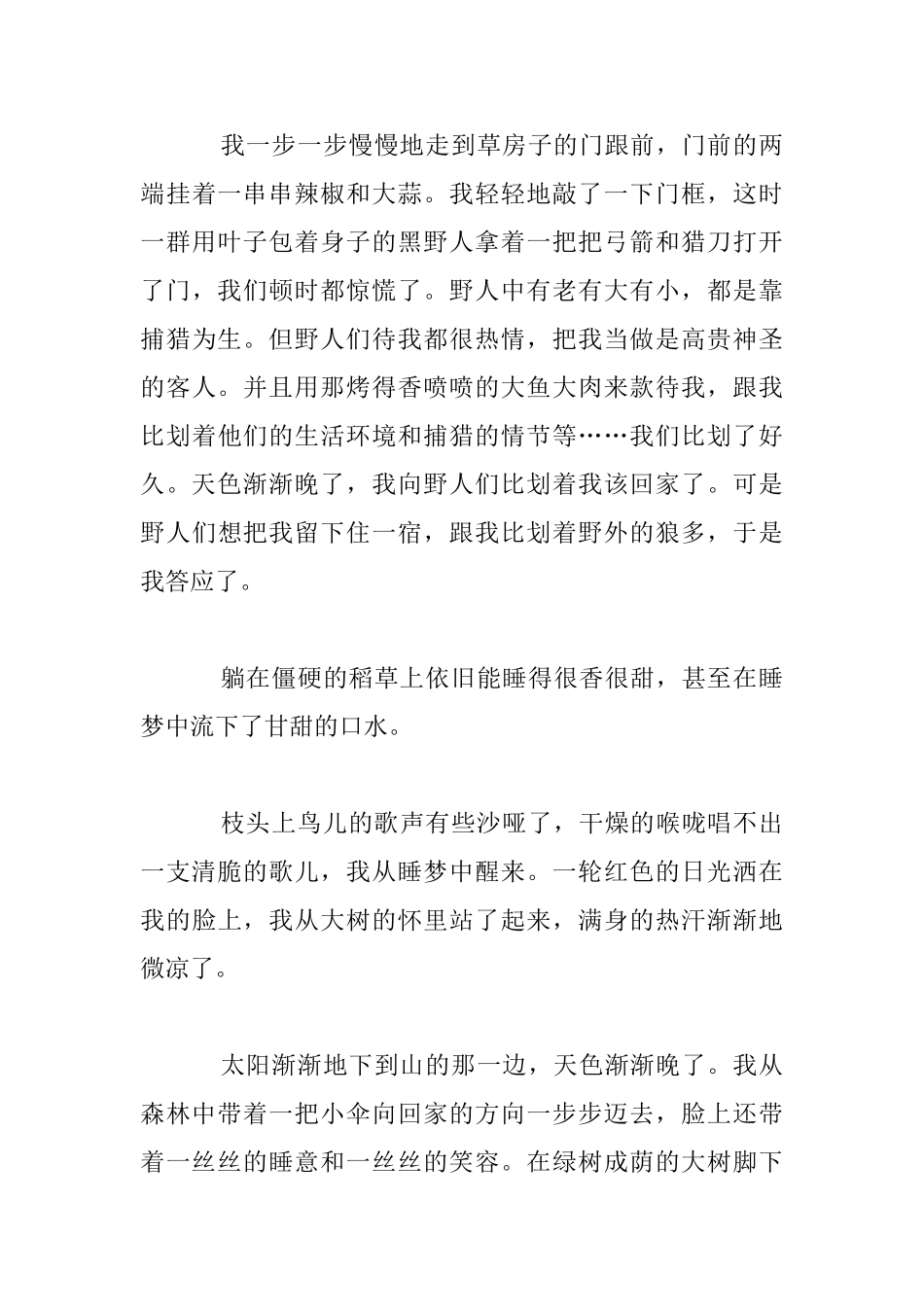 夏季的醉梦高一作文2000字_第3页