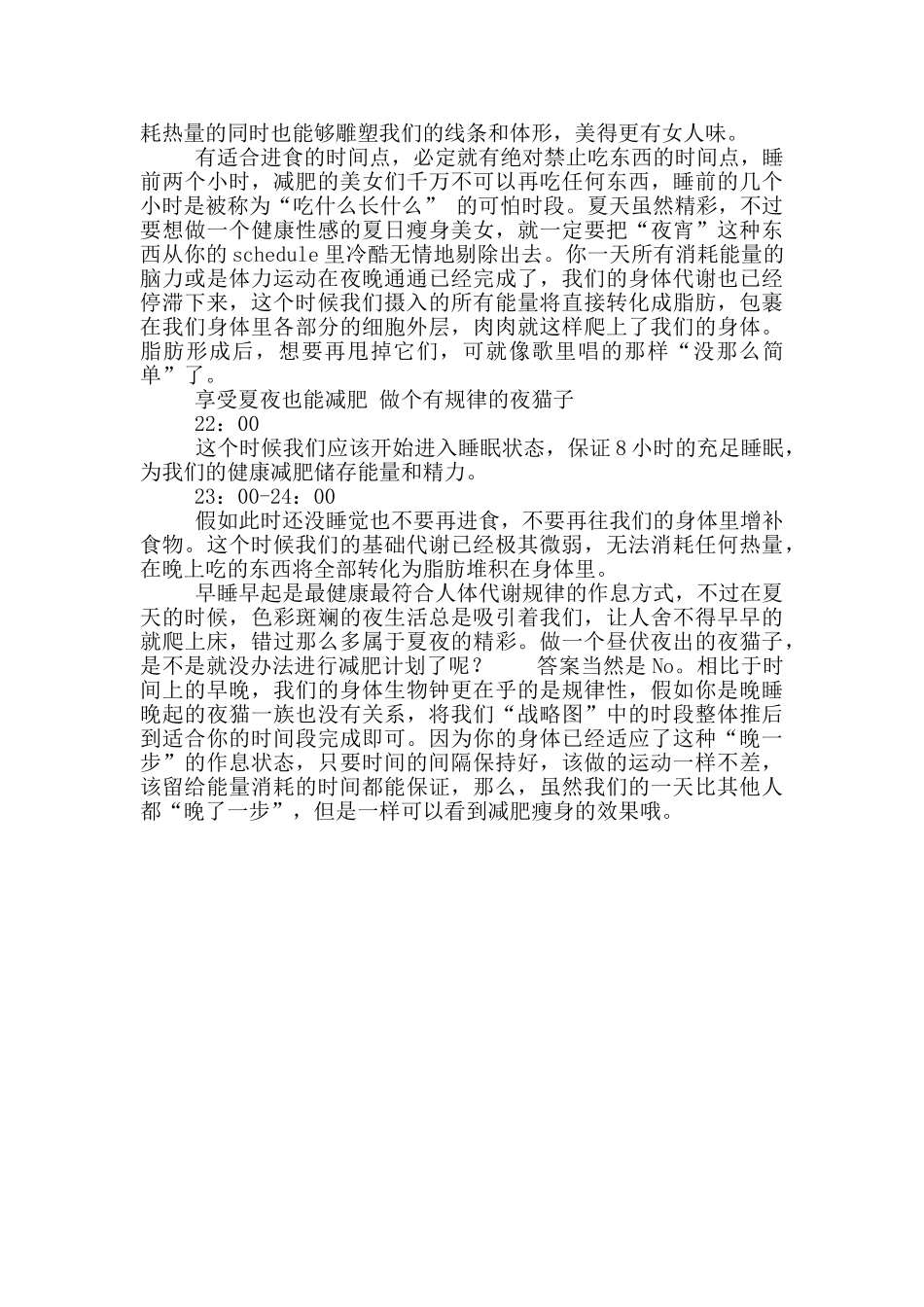 夏季运动减肥计划_第2页