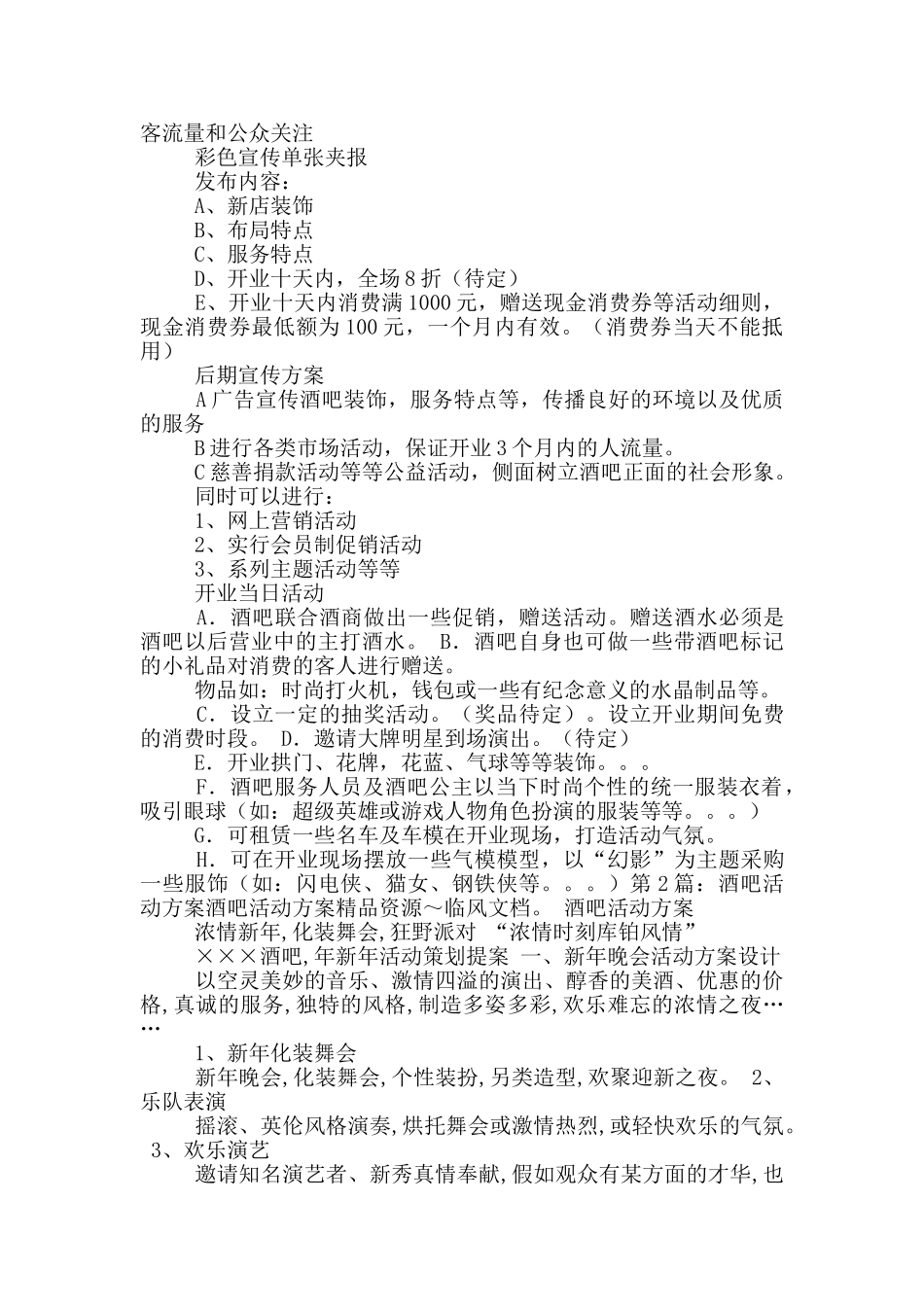 夏季酒吧活动方案_第2页