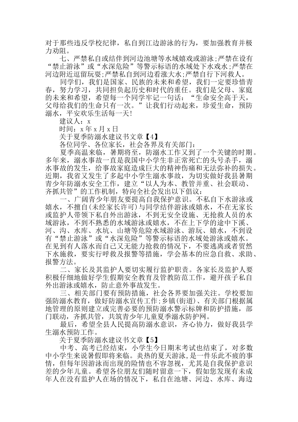 夏季防溺水建议书资料集锦_第3页