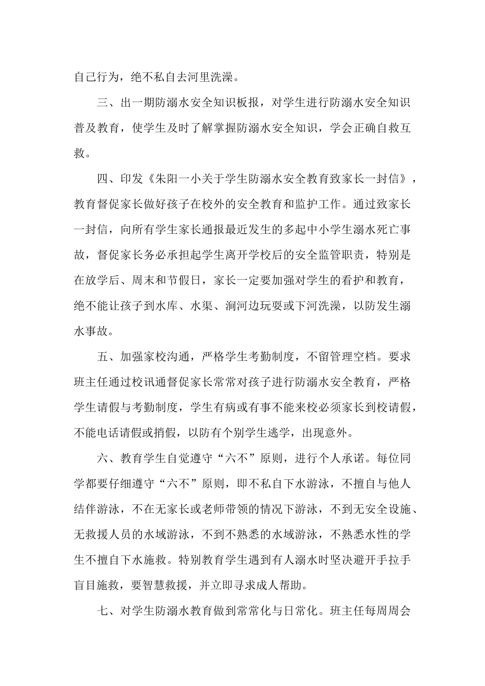 夏季防溺水教育活动总结报告_第3页