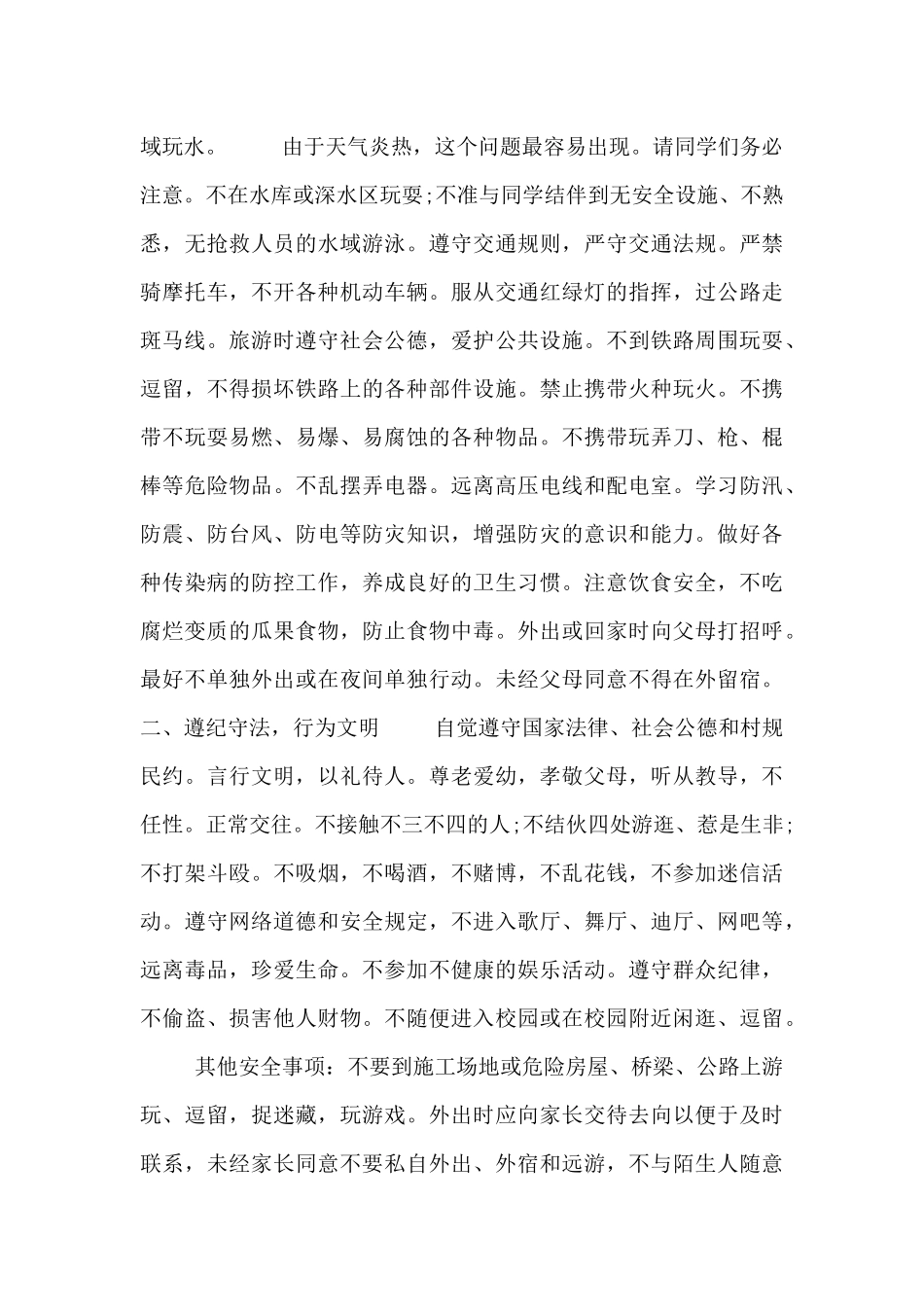 夏季预防溺水发言稿_第2页