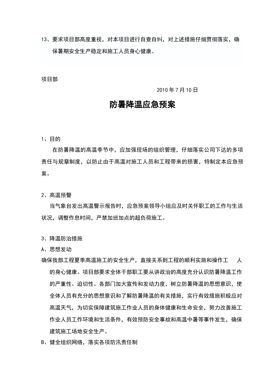 夏季高温施工防暑降温措施_第3页