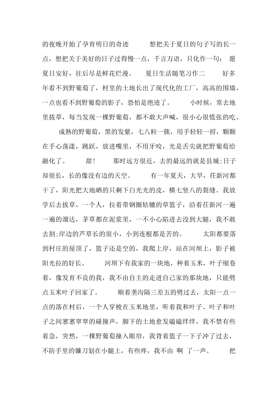 夏日生活随笔习作四篇_第2页