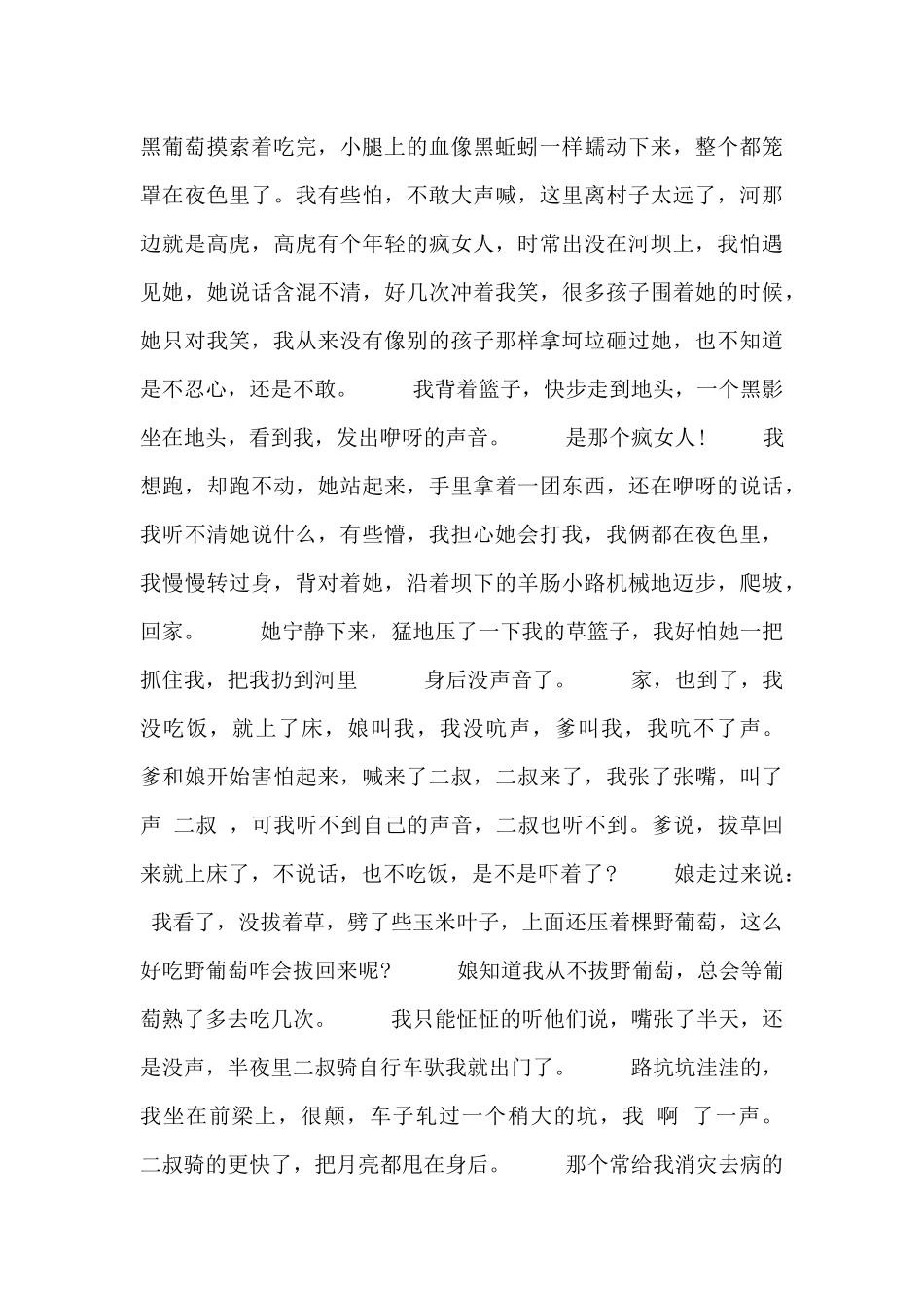 夏日生活随笔习作四篇_第3页