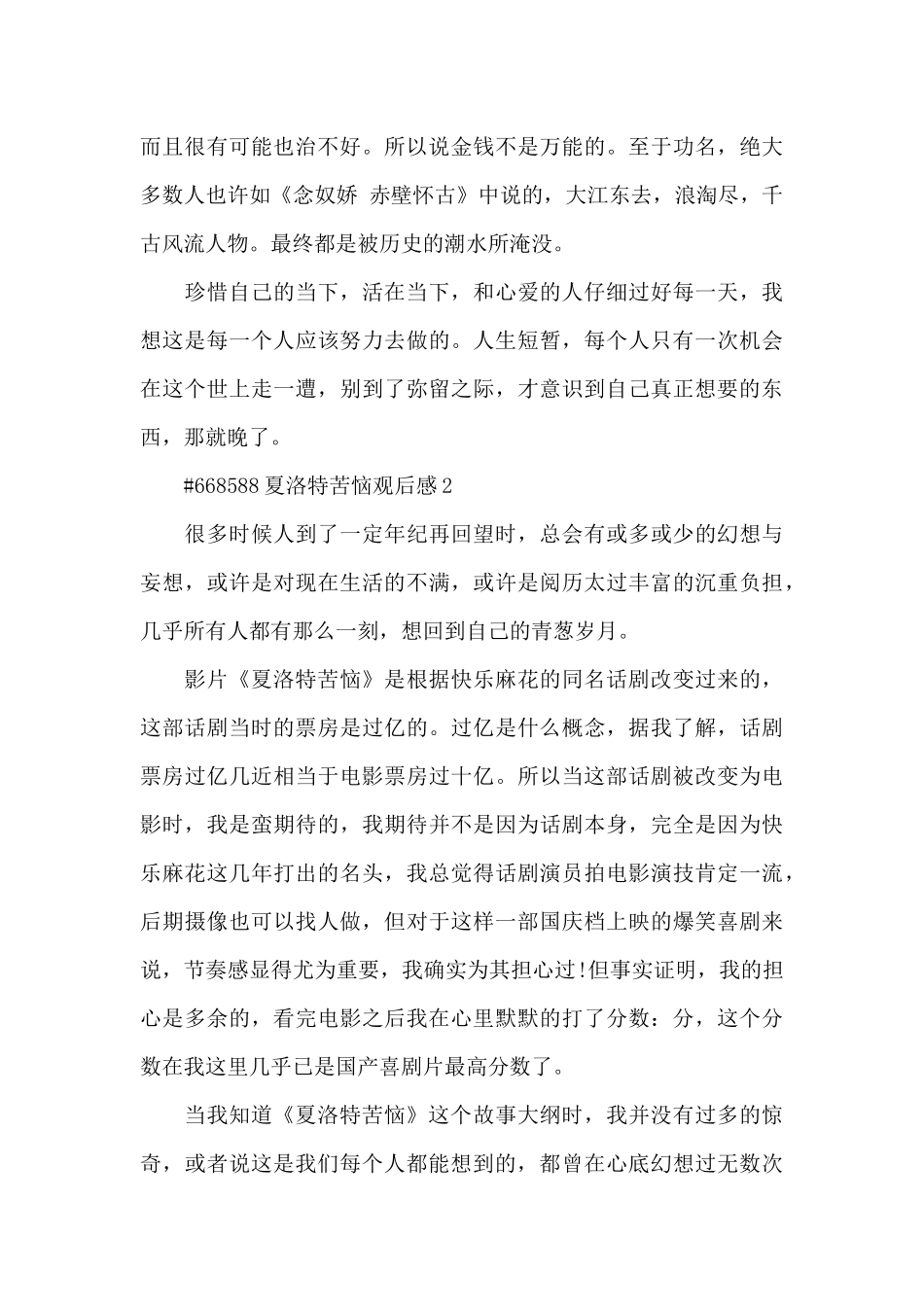 夏洛特烦恼观后感5篇_第2页