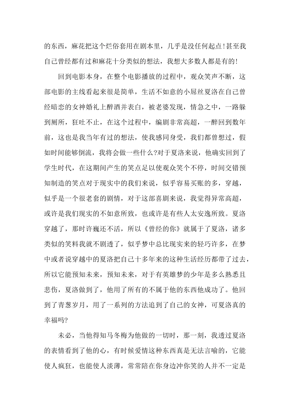 夏洛特烦恼观后感5篇_第3页