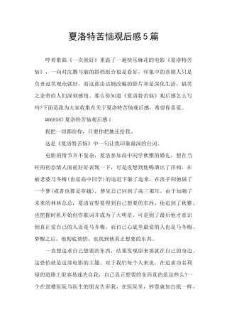 夏洛特烦恼观后感5篇