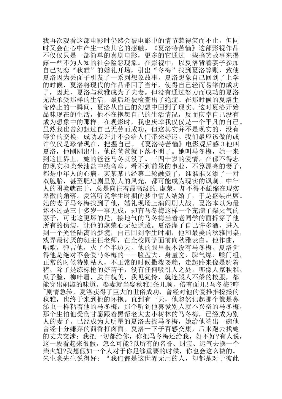 夏洛特烦恼电影观后感五篇700字_第2页