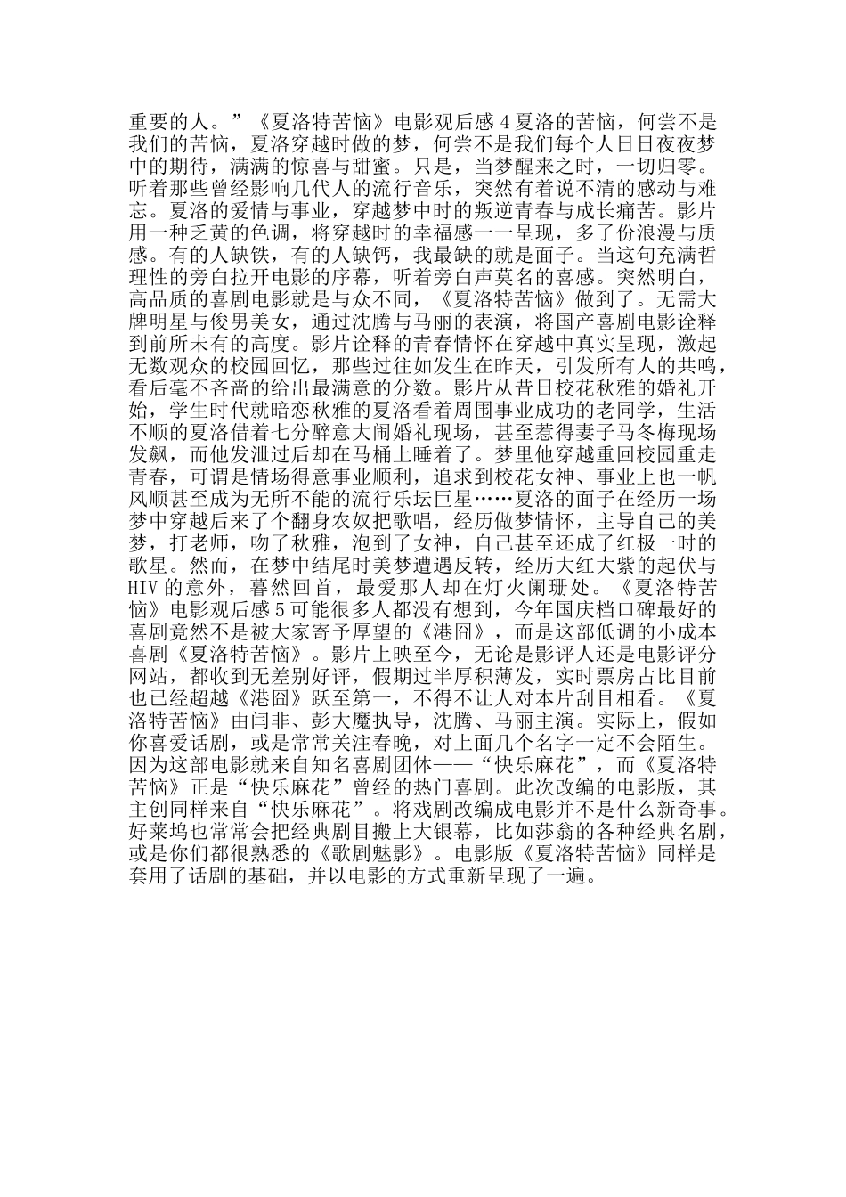 夏洛特烦恼电影观后感五篇700字_第3页