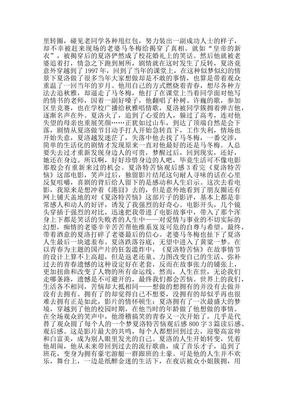 夏洛特烦恼观后感900字_第2页