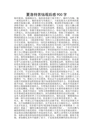 夏洛特烦恼观后感900字