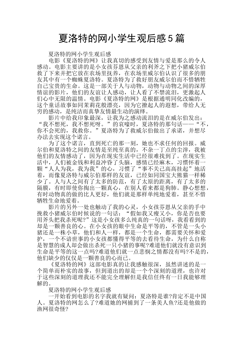 夏洛特的网小学生观后感5篇_第1页