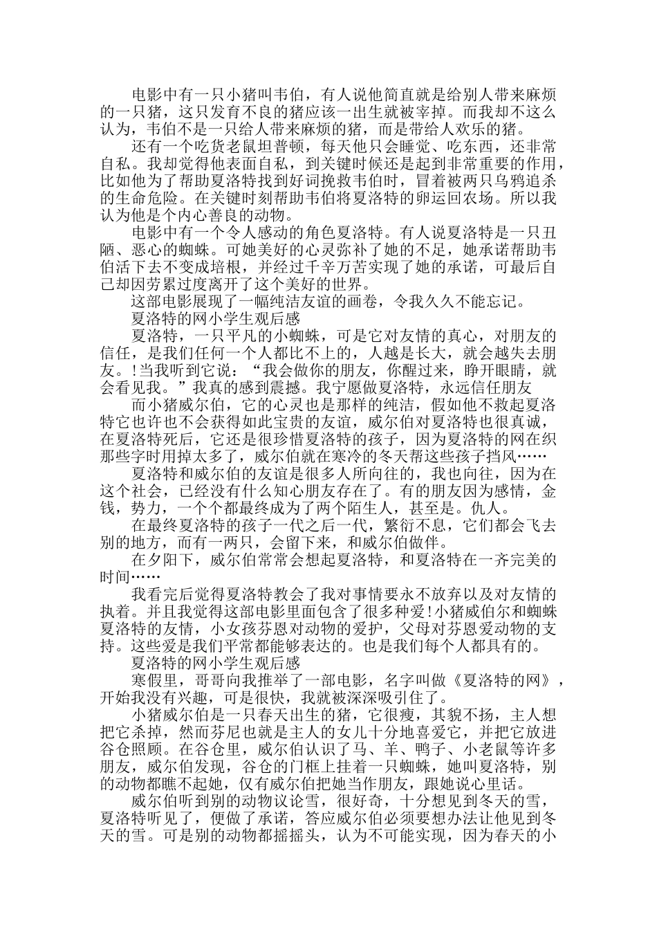 夏洛特的网小学生观后感5篇_第2页