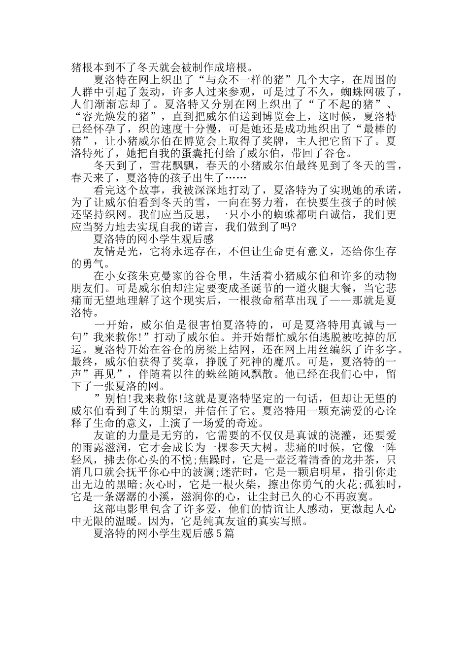 夏洛特的网小学生观后感5篇_第3页