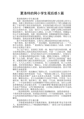 夏洛特的网小学生观后感5篇