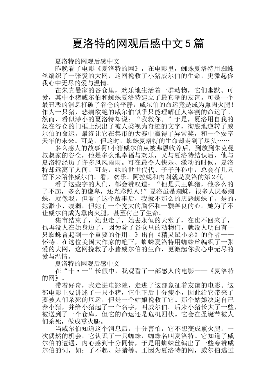 夏洛特的网观后感中文5篇_第1页