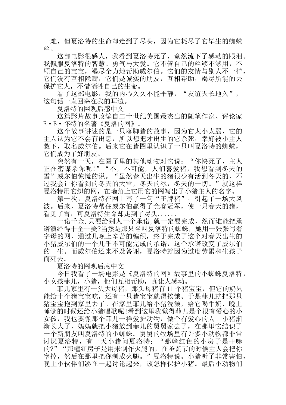 夏洛特的网观后感中文5篇_第2页