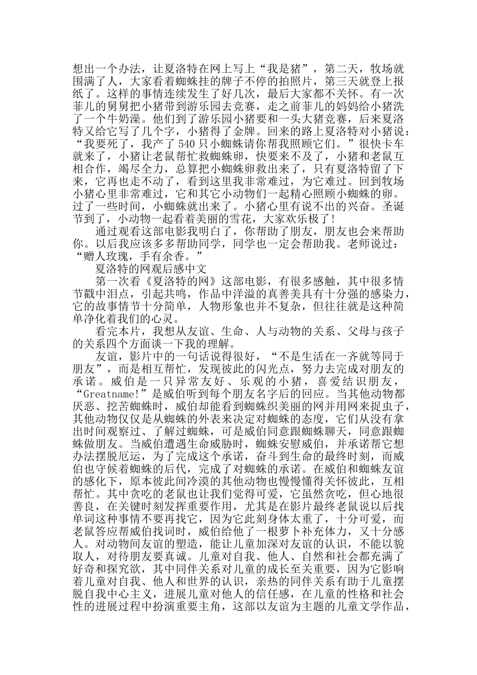 夏洛特的网观后感中文5篇_第3页
