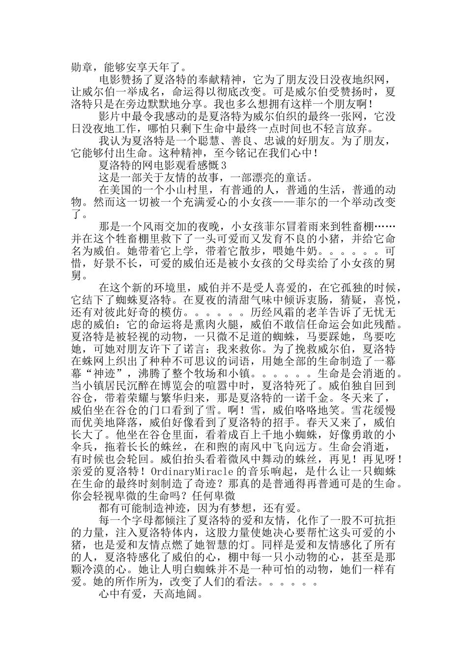 夏洛特的网电影观看感慨范文_第2页