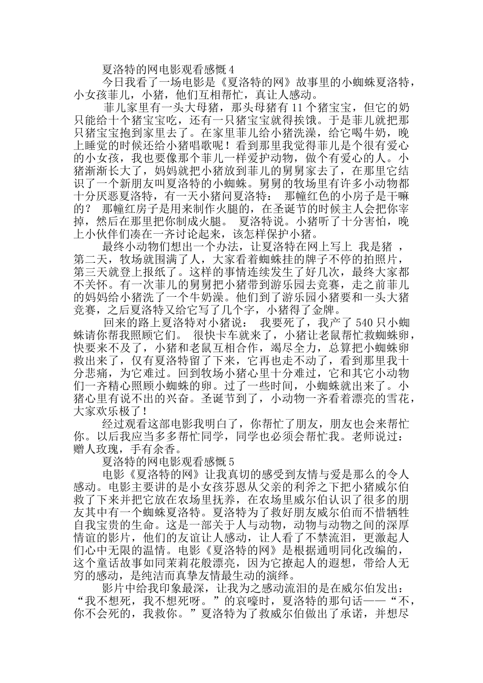 夏洛特的网电影观看感慨范文_第3页