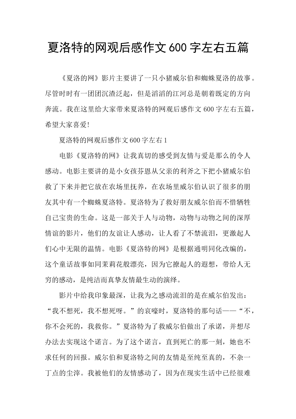 夏洛特的网观后感作文600字左右五篇_第1页