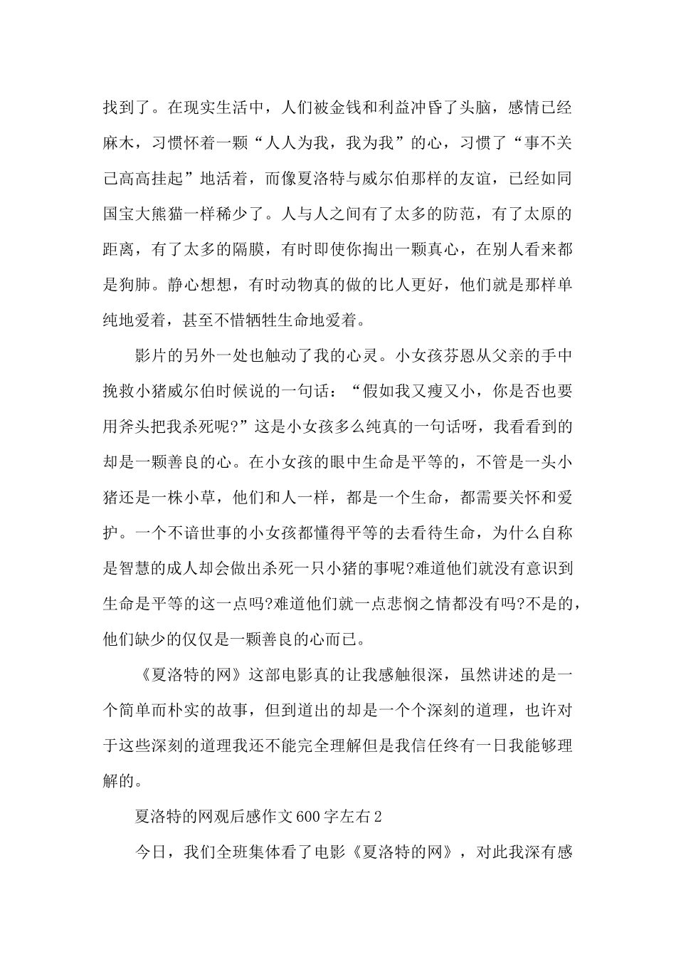 夏洛特的网观后感作文600字左右五篇_第2页