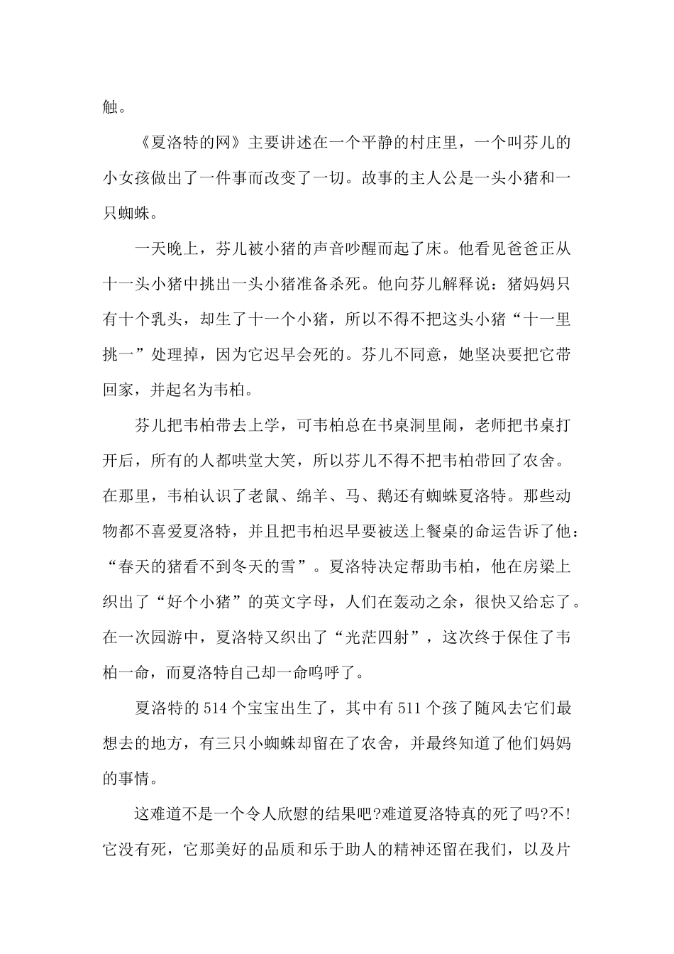 夏洛特的网观后感作文600字左右五篇_第3页