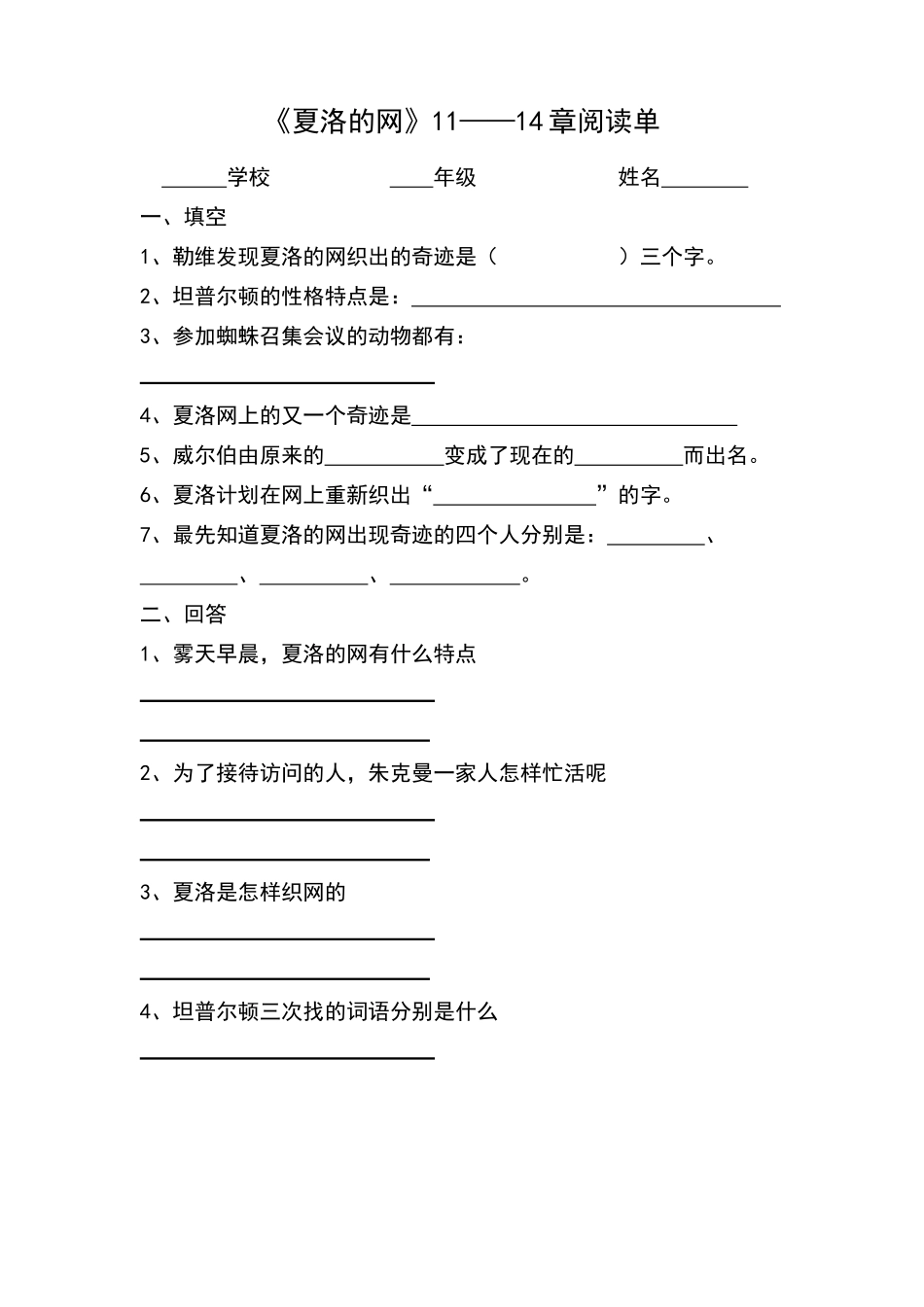 夏洛的网11——14章阅读单_第1页