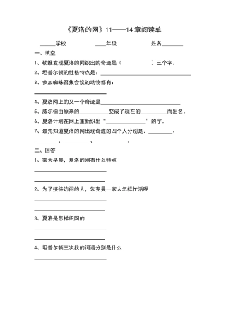 夏洛的网11——14章阅读单