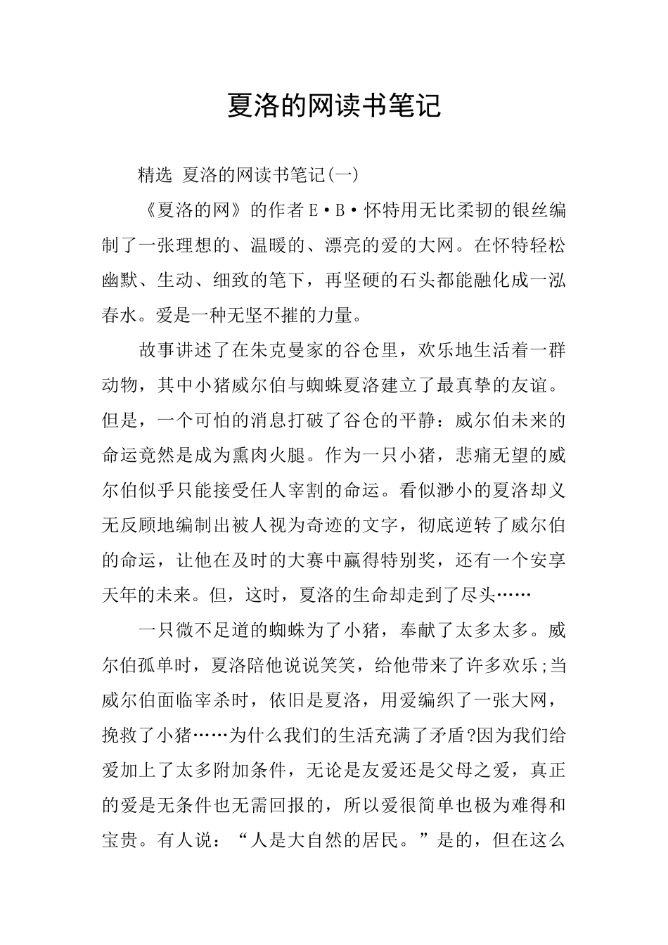 夏洛的网读书笔记_第1页