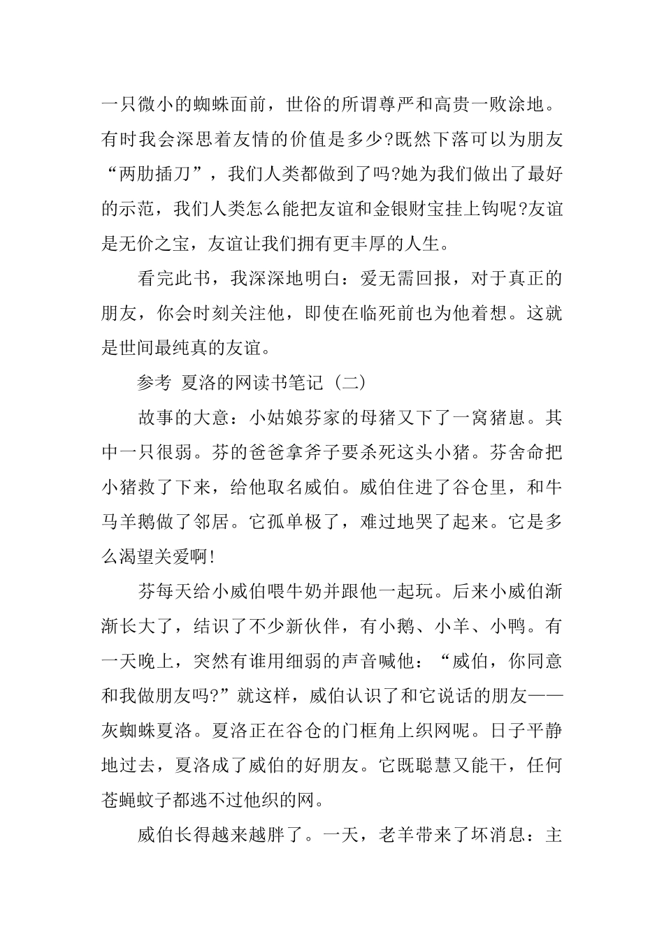 夏洛的网读书笔记_第2页