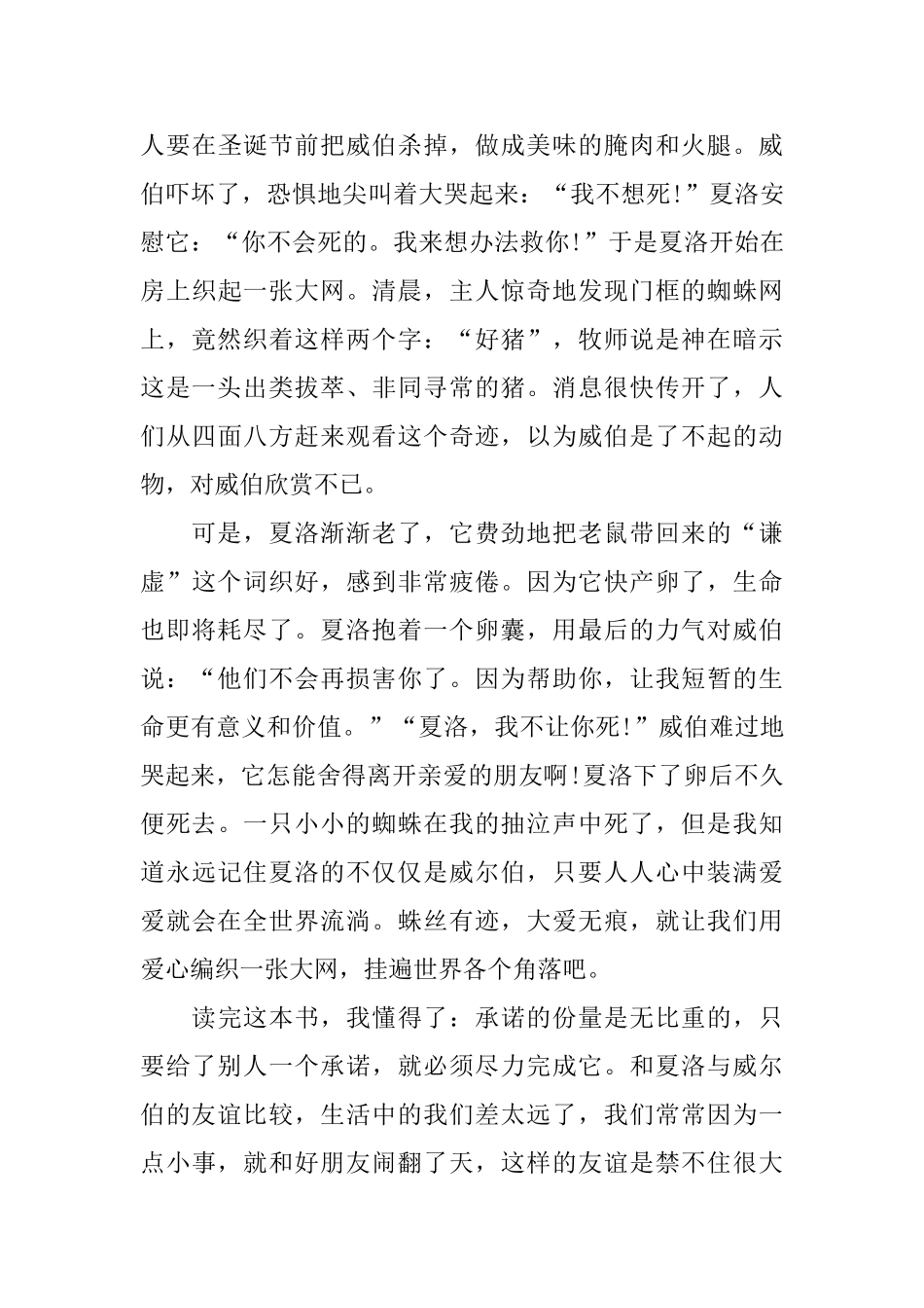 夏洛的网读书笔记_第3页