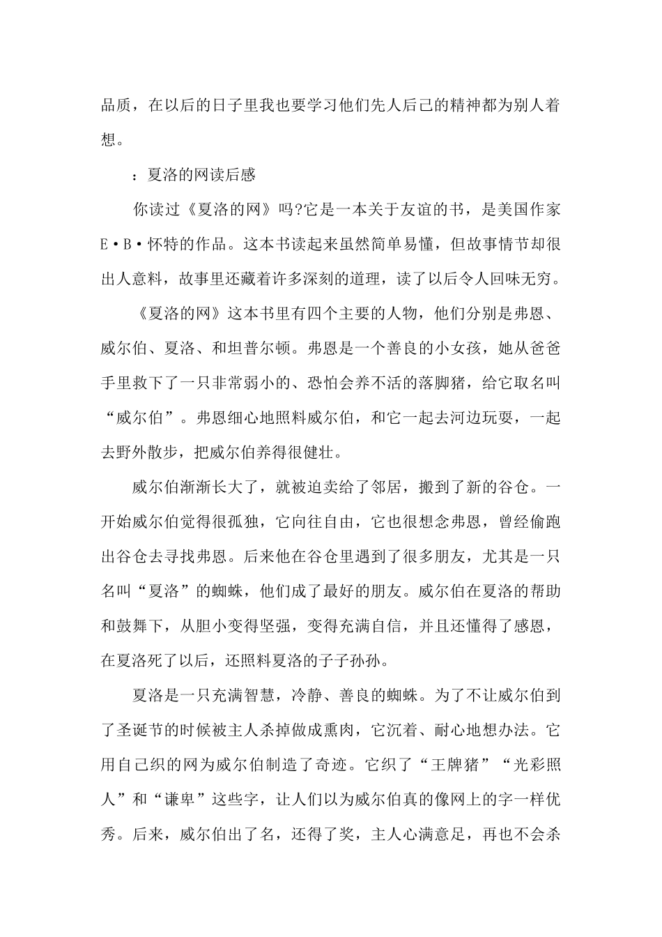 夏洛的网读后感600字_第2页