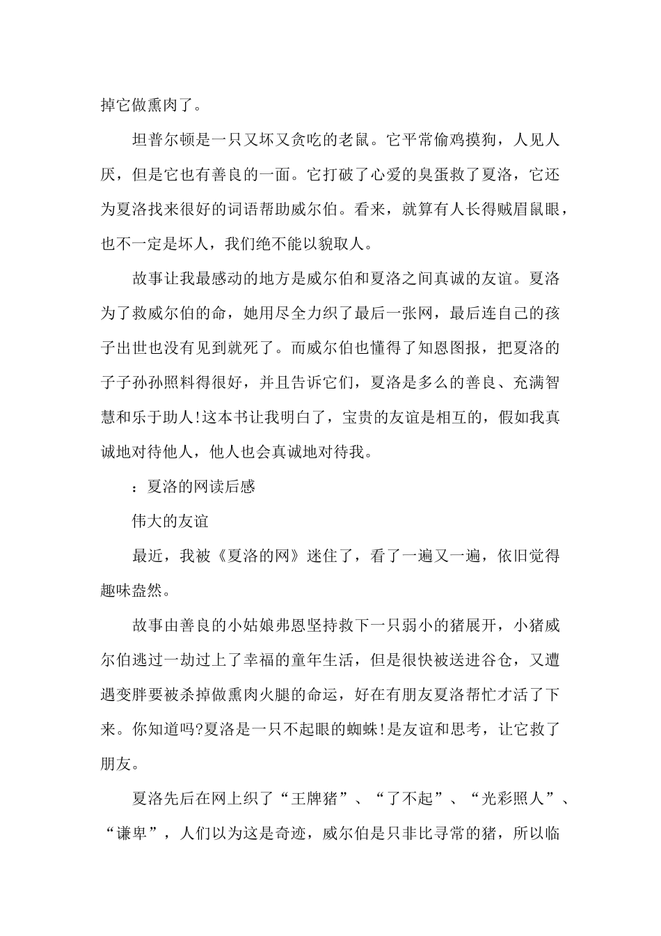 夏洛的网读后感600字_第3页